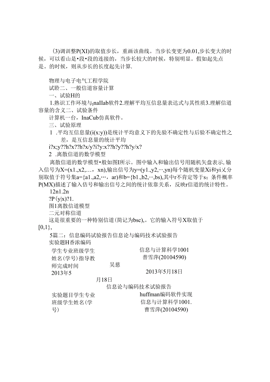 信息分布实验报告.docx_第3页