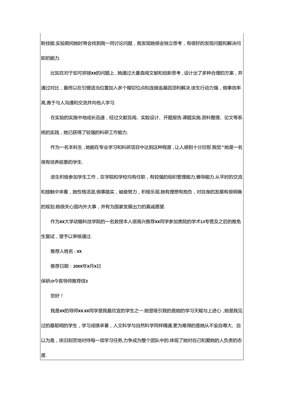 2024年保研夏令营导师信.docx_第2页