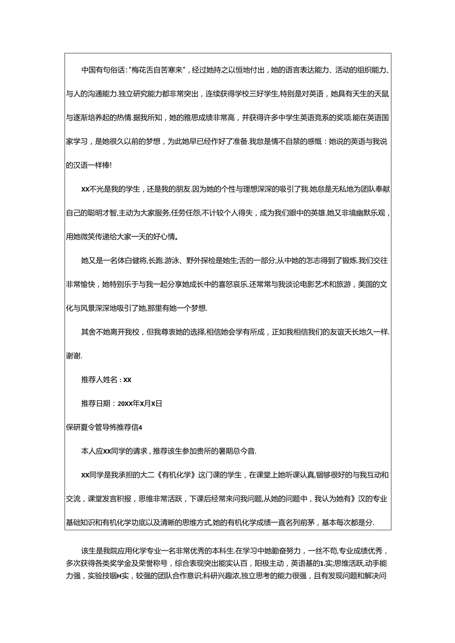 2024年保研夏令营导师信.docx_第3页