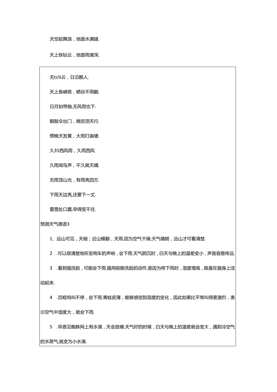 2024年预测天气谚语13篇.docx_第3页