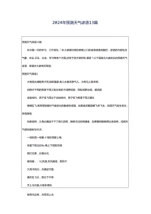 2024年预测天气谚语13篇.docx