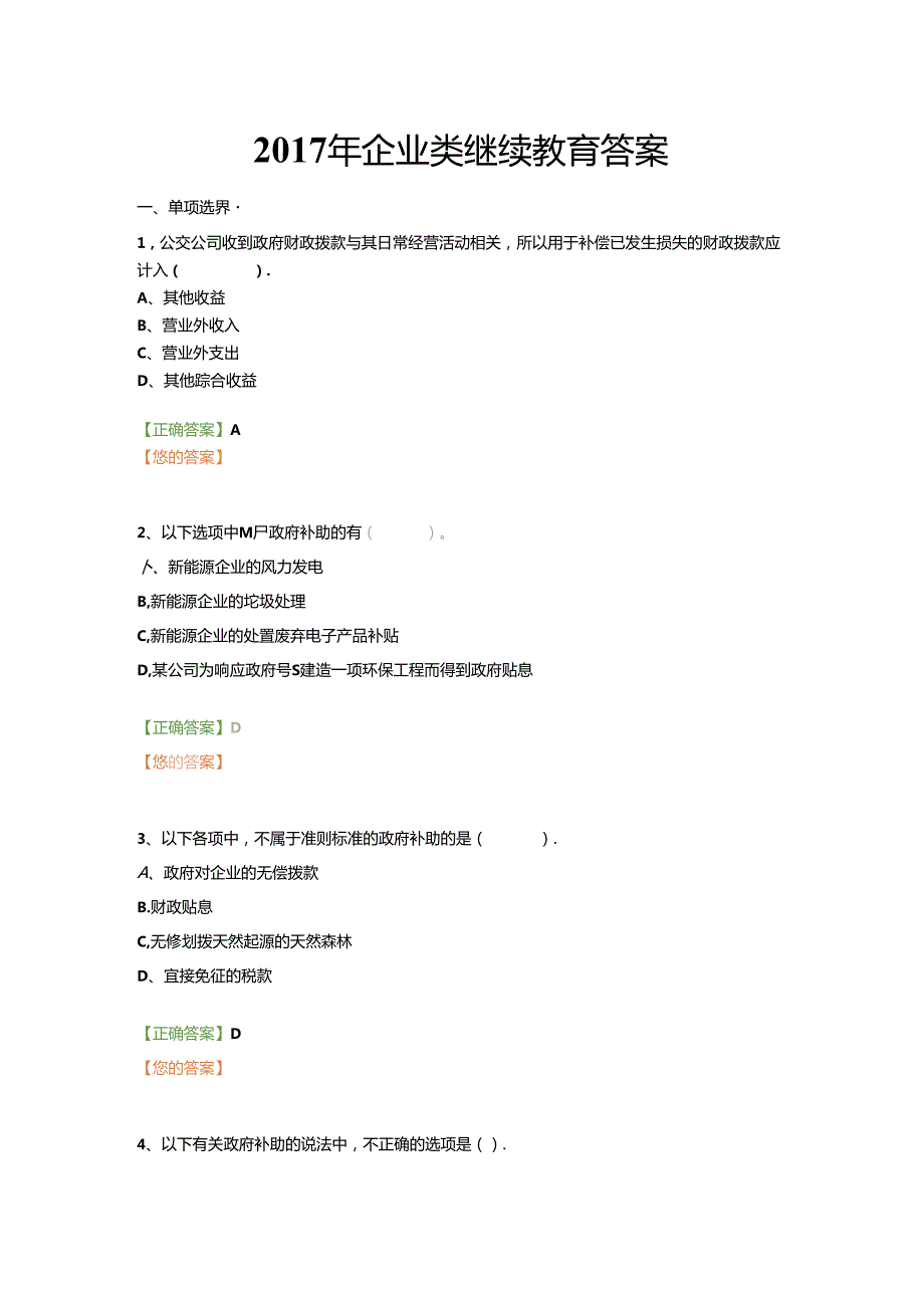 2017年企业和会计基础继续教育.docx_第1页