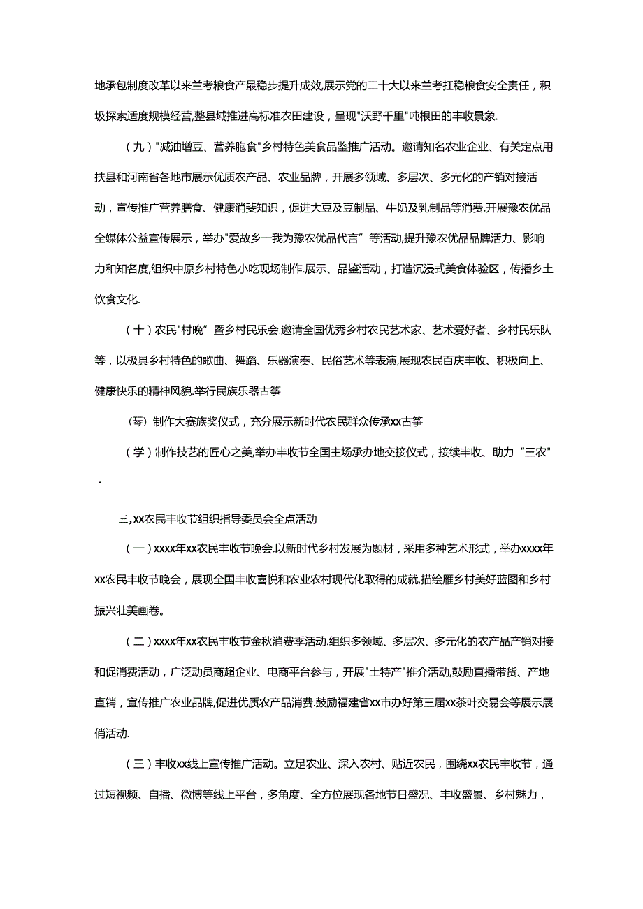 丰收节实施方案.docx_第3页