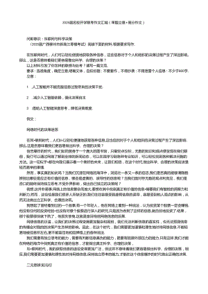 2025届名校开学联考作文汇编（审题立意+高分作文）.docx