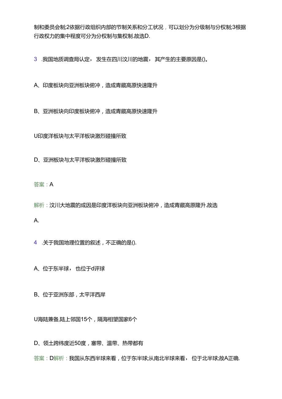 2024年黄山区中医医院招聘6人笔试备考题库及答案解析.docx_第2页