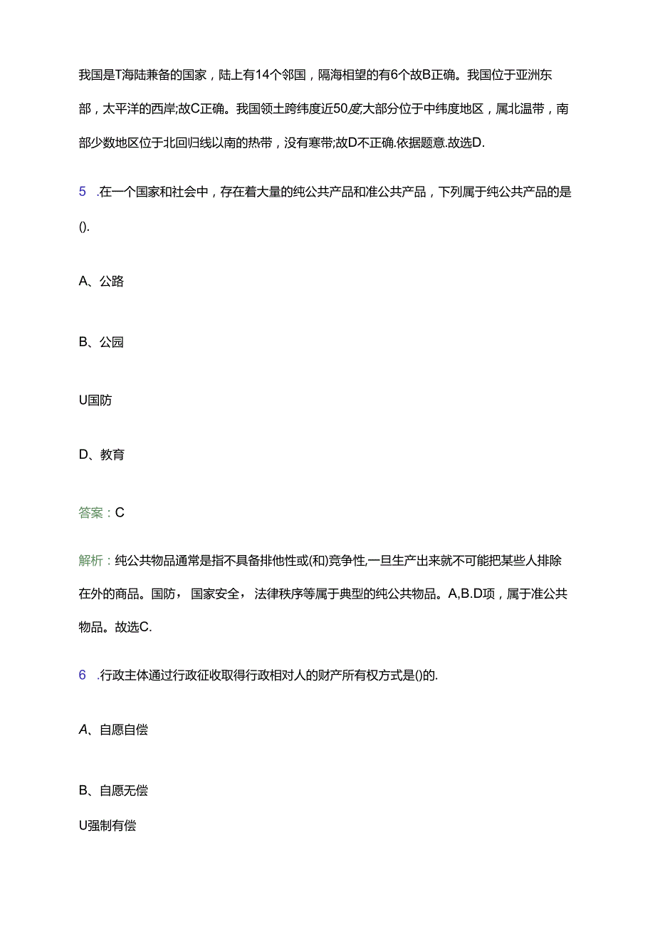 2024年黄山区中医医院招聘6人笔试备考题库及答案解析.docx_第3页