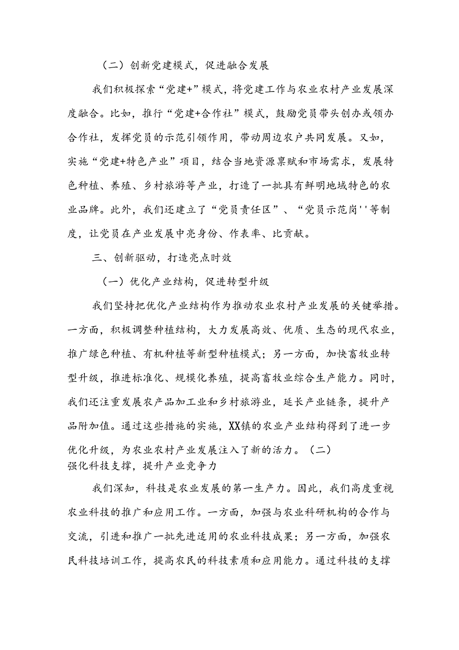 乡镇农业农村中心：二十届三中全会发言提纲（1）.docx_第2页