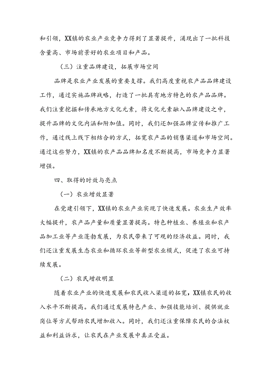 乡镇农业农村中心：二十届三中全会发言提纲（1）.docx_第3页