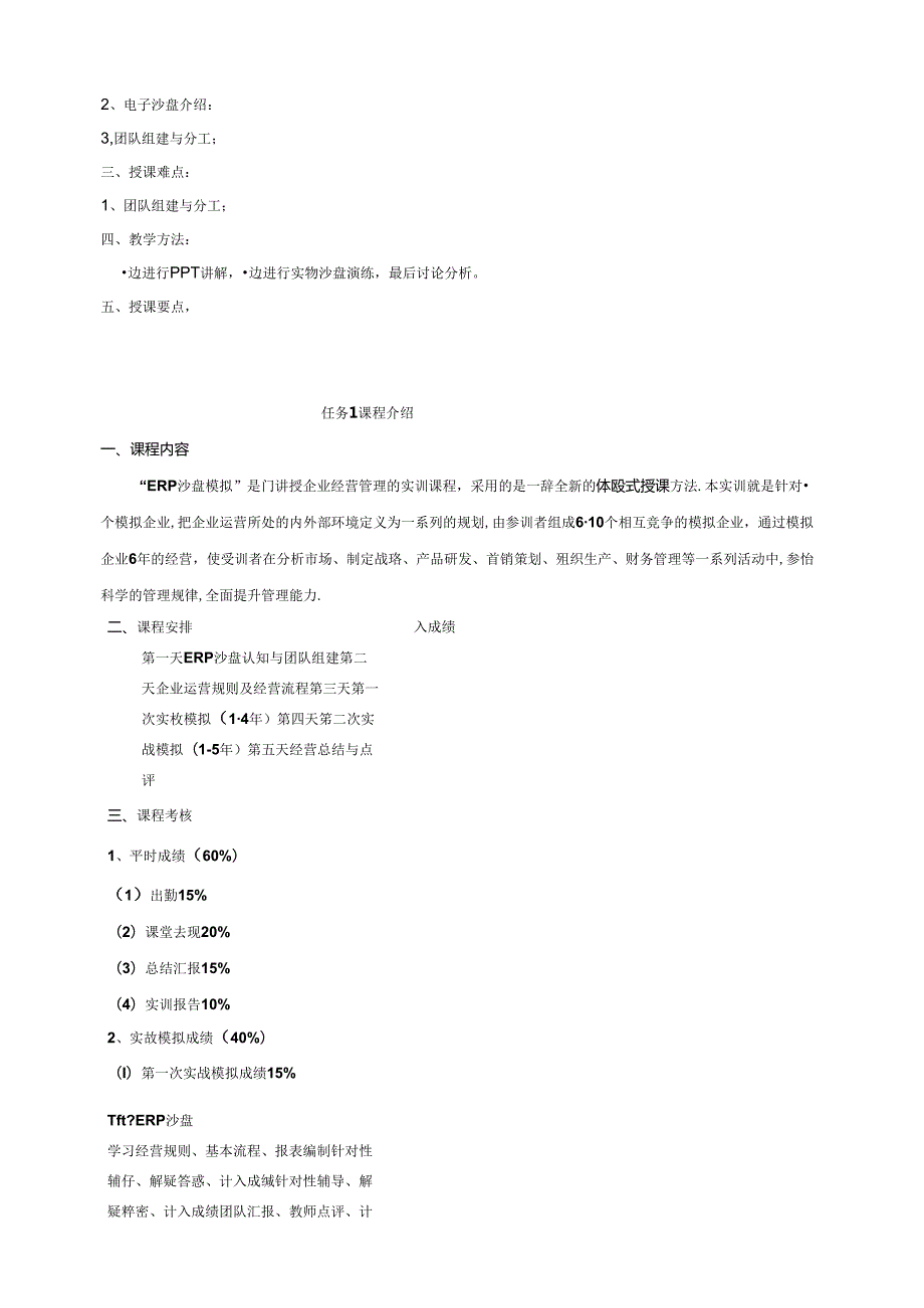 ERP沙盘模拟实训教程教学教案.docx_第2页