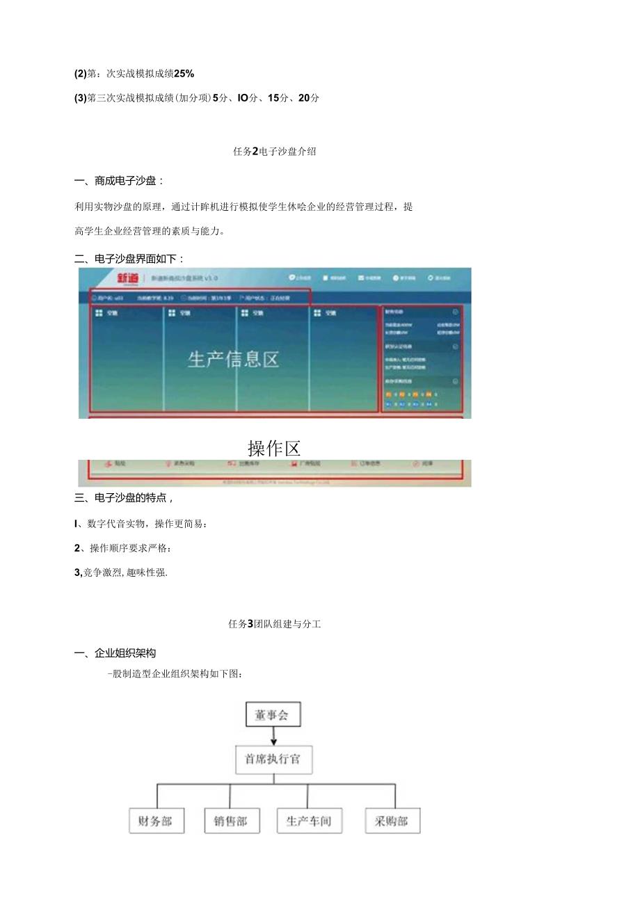 ERP沙盘模拟实训教程教学教案.docx_第3页