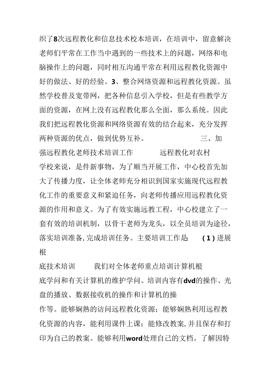 信息技术应用工作汇报.docx_第2页