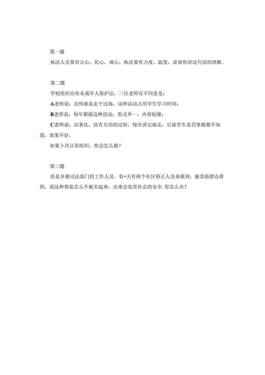 2024年广西公务员考试面试真题（完整版）.docx_第3页