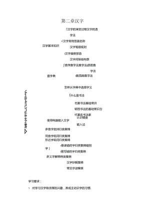 2024年小升初专项复习2汉字 复习知识集锦（小学知识大全）.docx