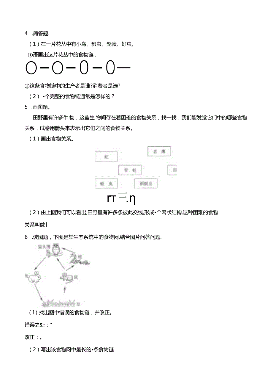 五年级上册科学一课一练1.5食物链和食物网∣教科版.docx_第2页