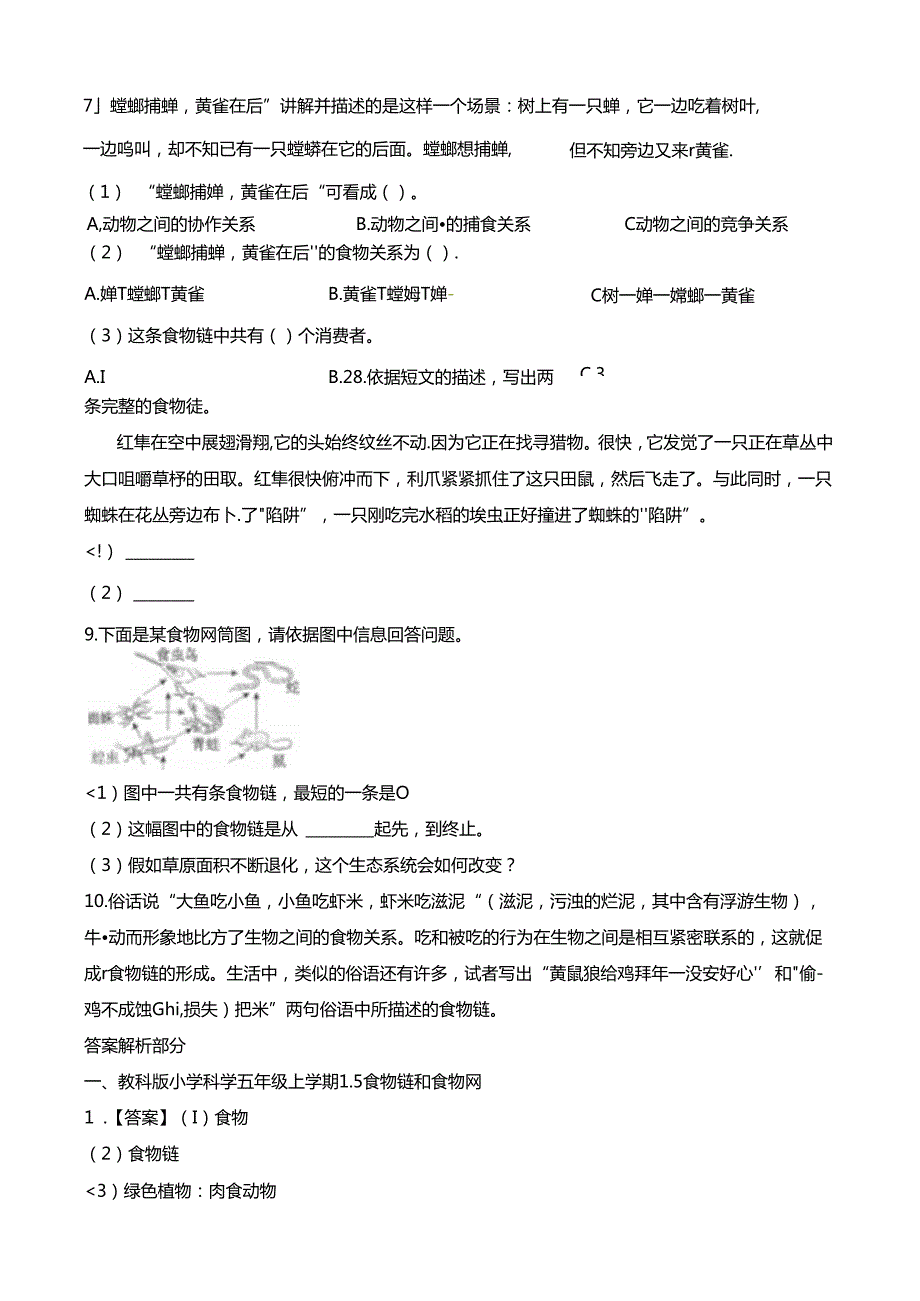 五年级上册科学一课一练1.5食物链和食物网∣教科版.docx_第3页