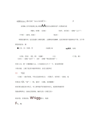 促织经典全文翻译.docx