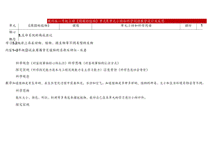 1.7《周围的植物》单元小结和科学阅读 表格式教学设计 2024一年级上册科学教科版.docx