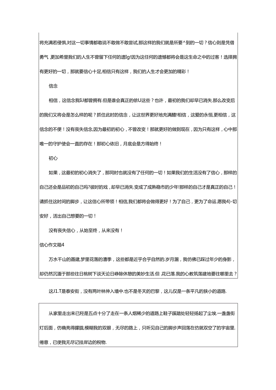 2024年精选信心作文集合八篇.docx_第3页