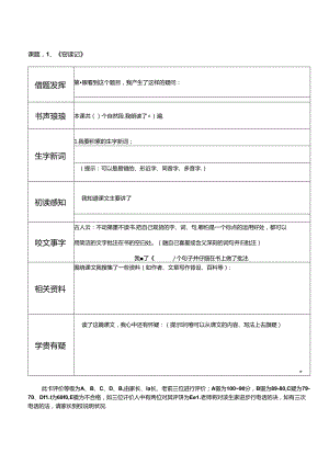 人教版五年级上册五年级上册预习卡.docx