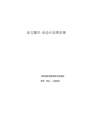 会计毕业论文24209.docx