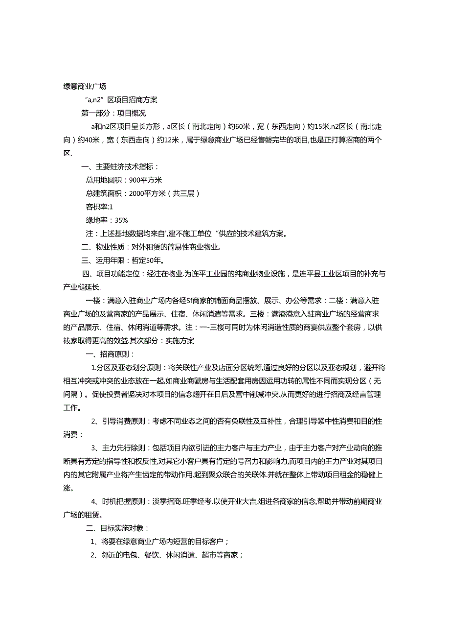 产业招商实施方案.docx_第1页