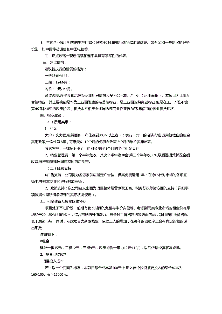 产业招商实施方案.docx_第2页