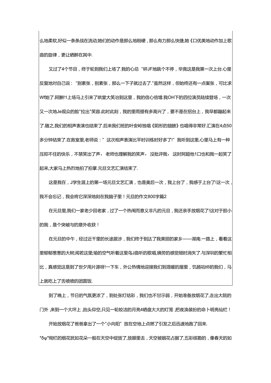 2024年精选元旦的作文800字集锦篇.docx_第2页