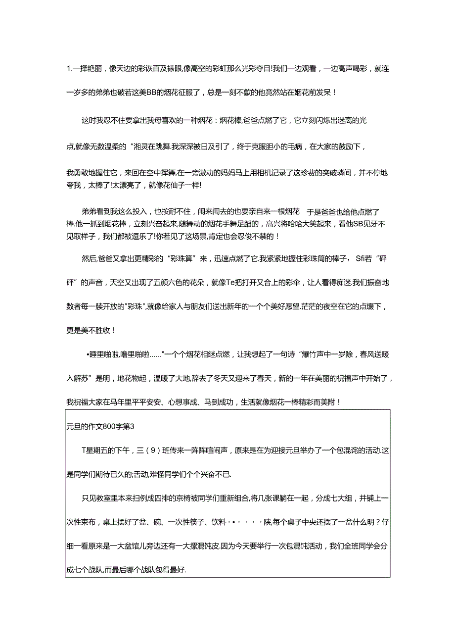 2024年精选元旦的作文800字集锦篇.docx_第3页