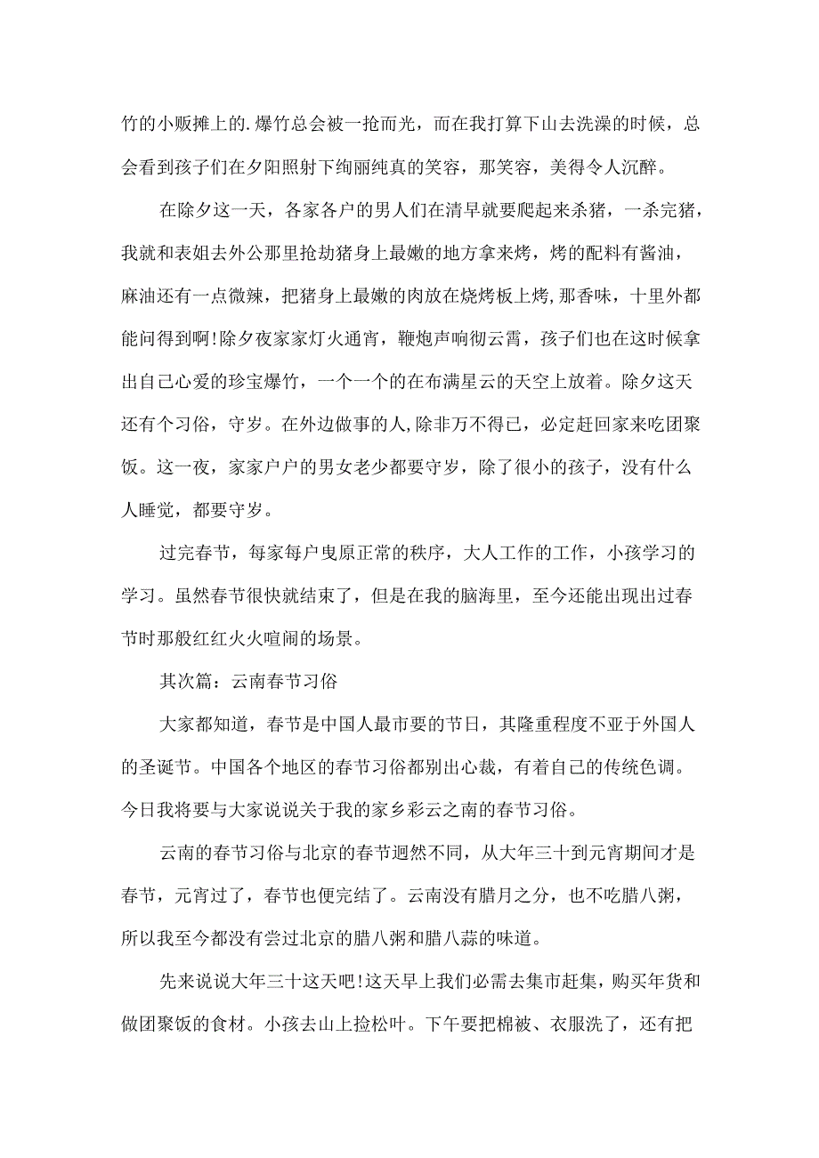 云南春节习俗作文600字.docx_第2页