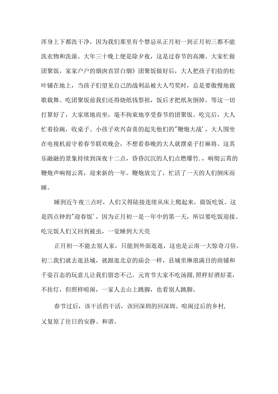 云南春节习俗作文600字.docx_第3页