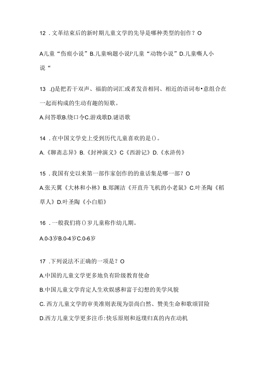 2024最新国开《幼儿文学》考试题库（通用题型）.docx_第3页