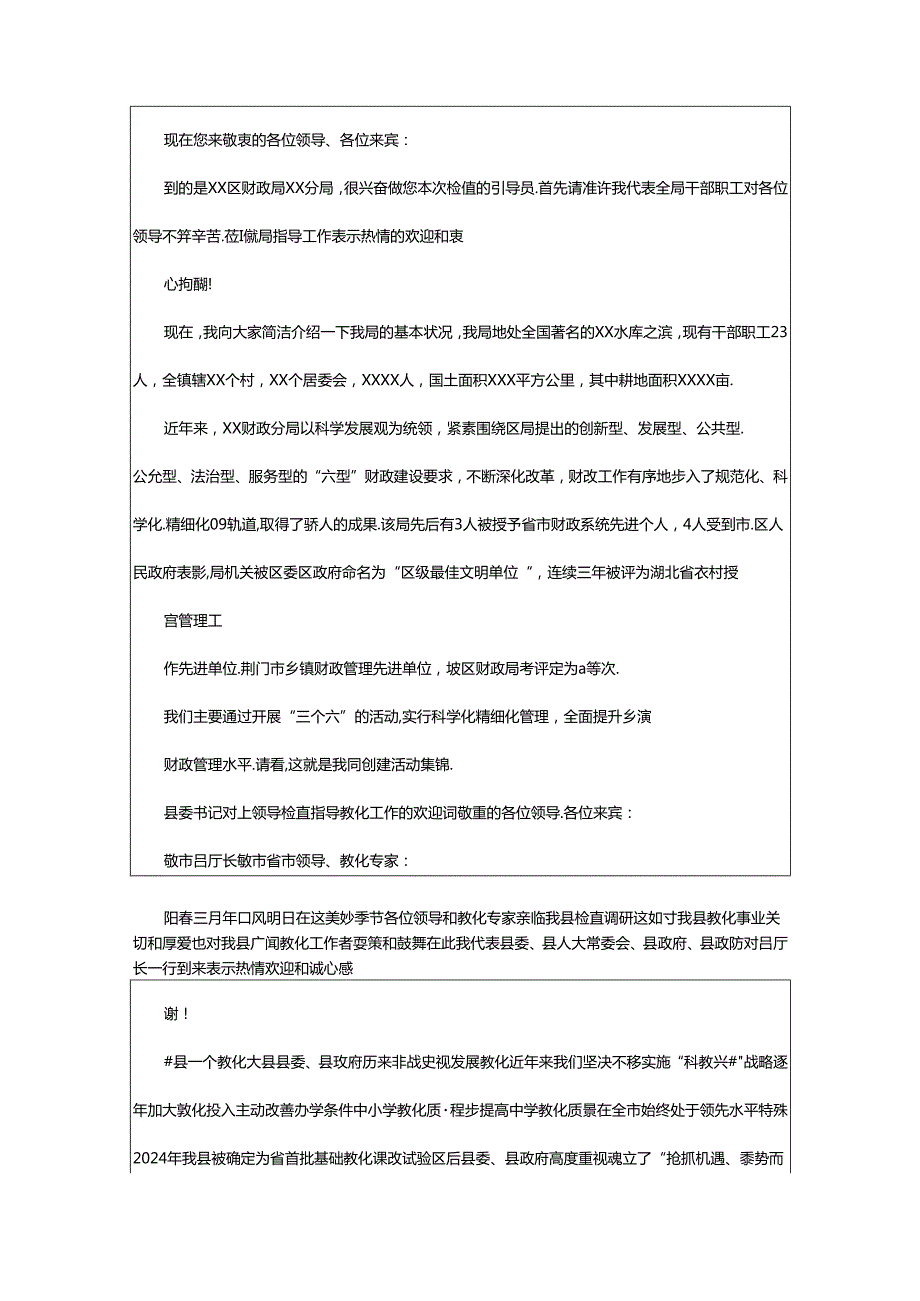 2024年欢迎上级领导欢迎词（共5篇）.docx_第3页