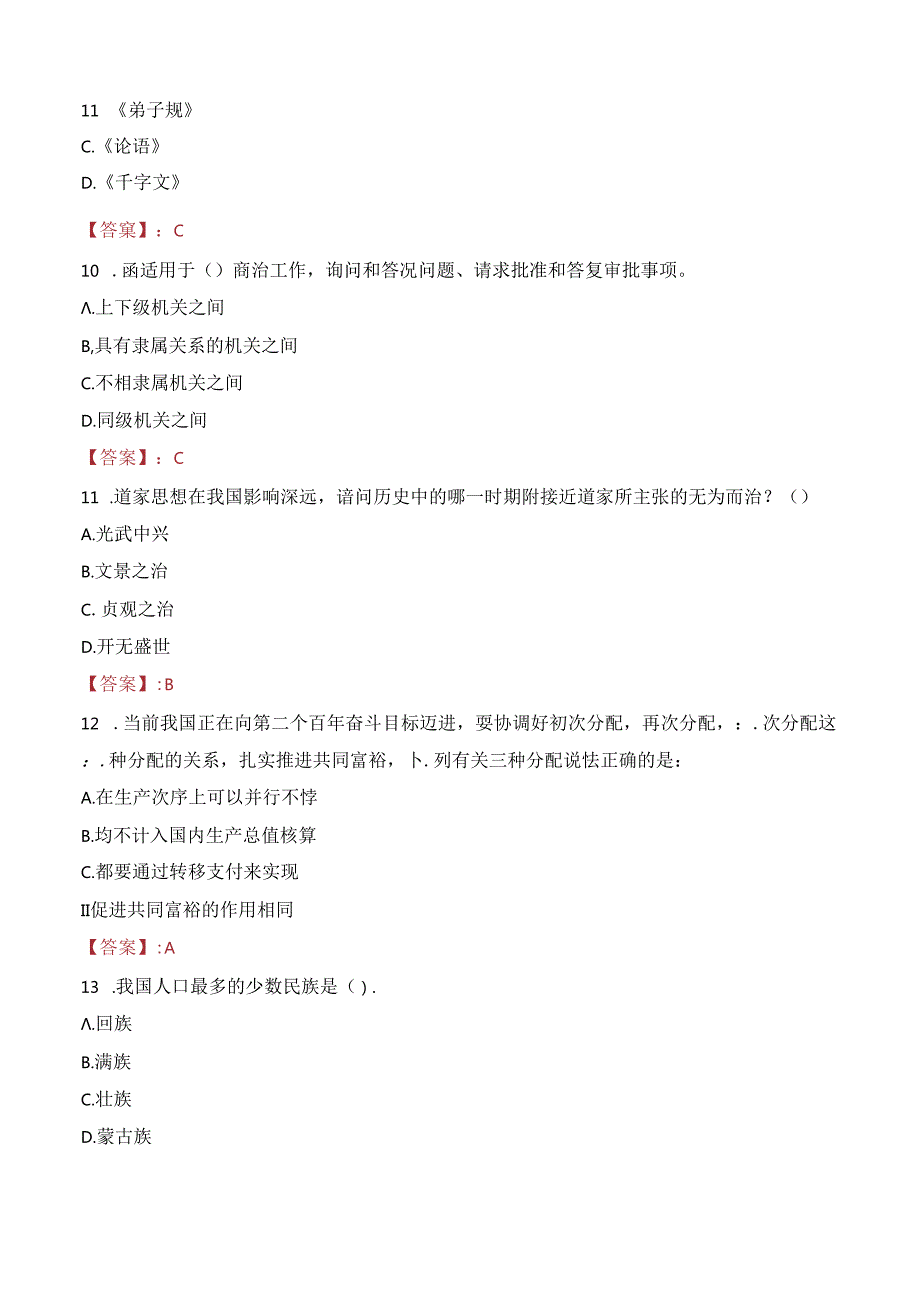 2023年来宾市卫生健康委员会招聘考试真题.docx_第3页