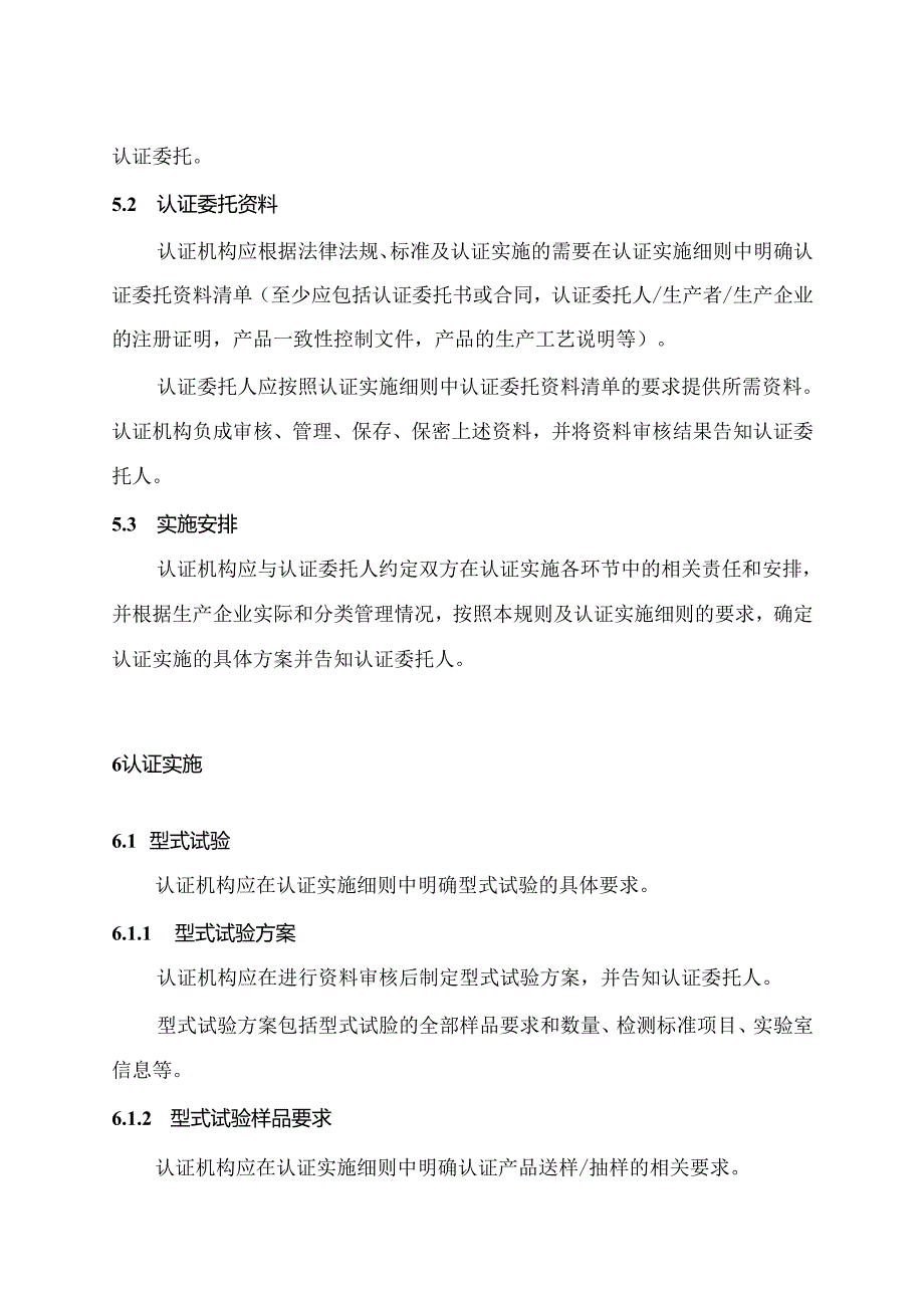 CNCA-C18-02：2024《强制性产品认证实施规则 灭火器》.docx_第2页