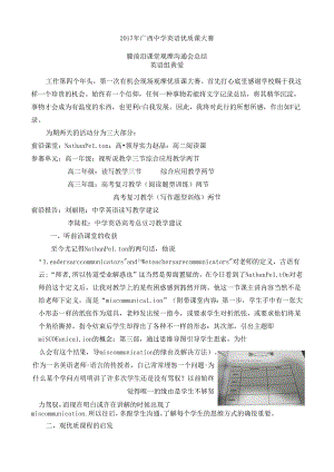 优质课观摩总结.docx