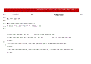 2.4《 气味告诉我们》表格式教学设计 2024一年级上册科学教科版.docx