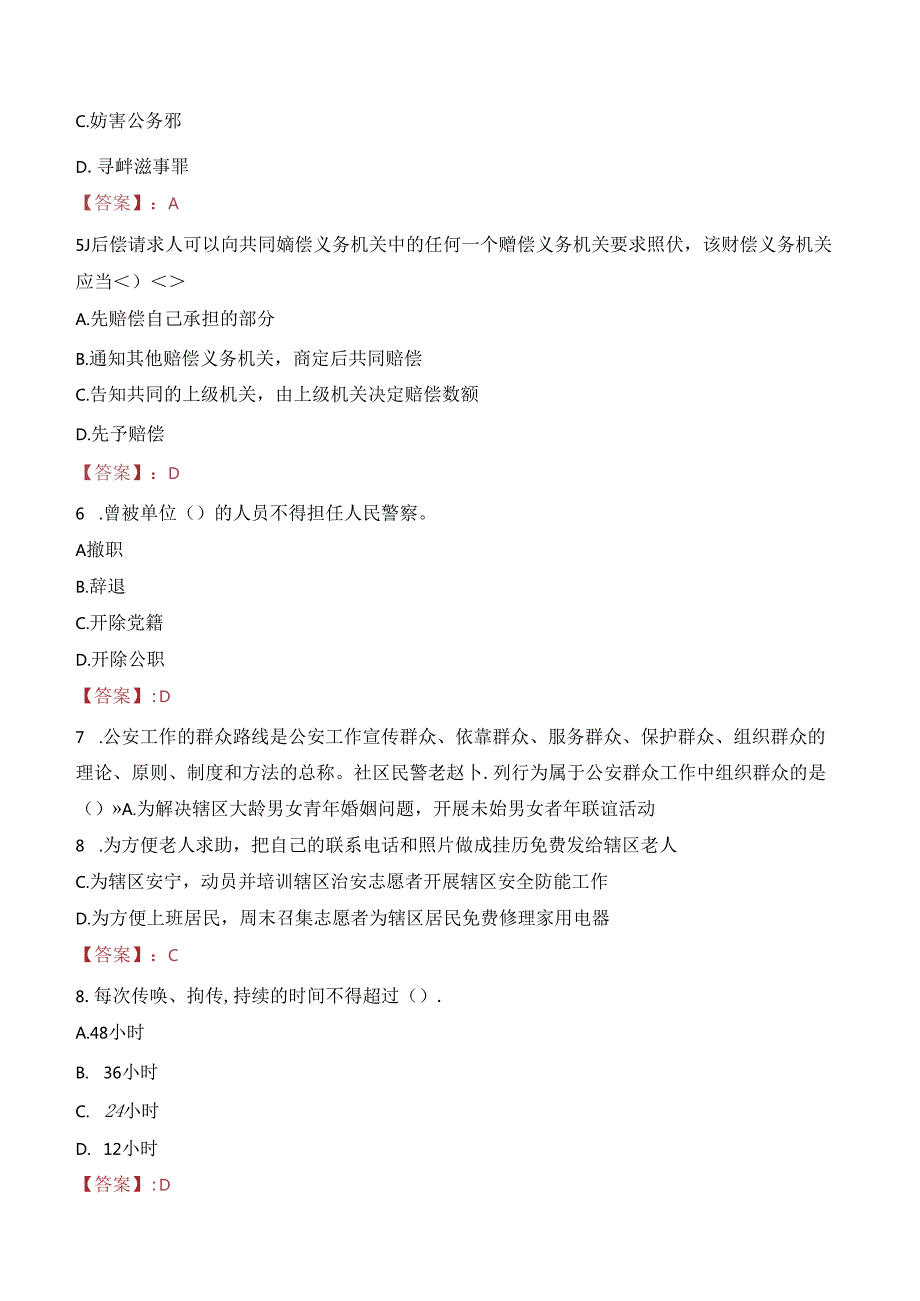 2024年阿克苏辅警招聘考试真题及答案.docx_第2页