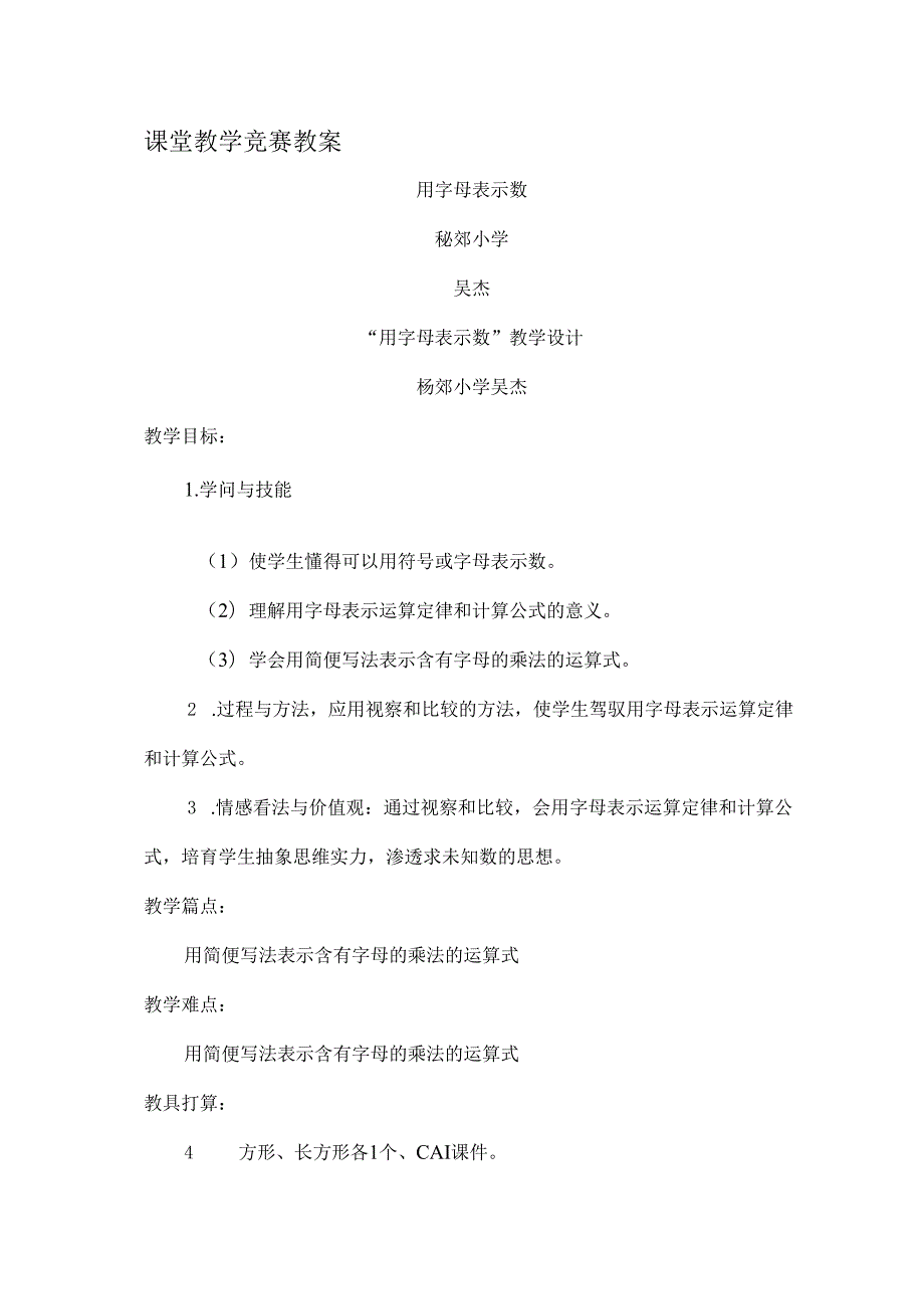 五年级用字母表示数教案.docx_第1页