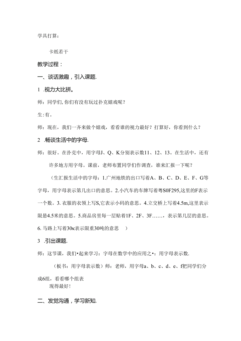 五年级用字母表示数教案.docx_第2页