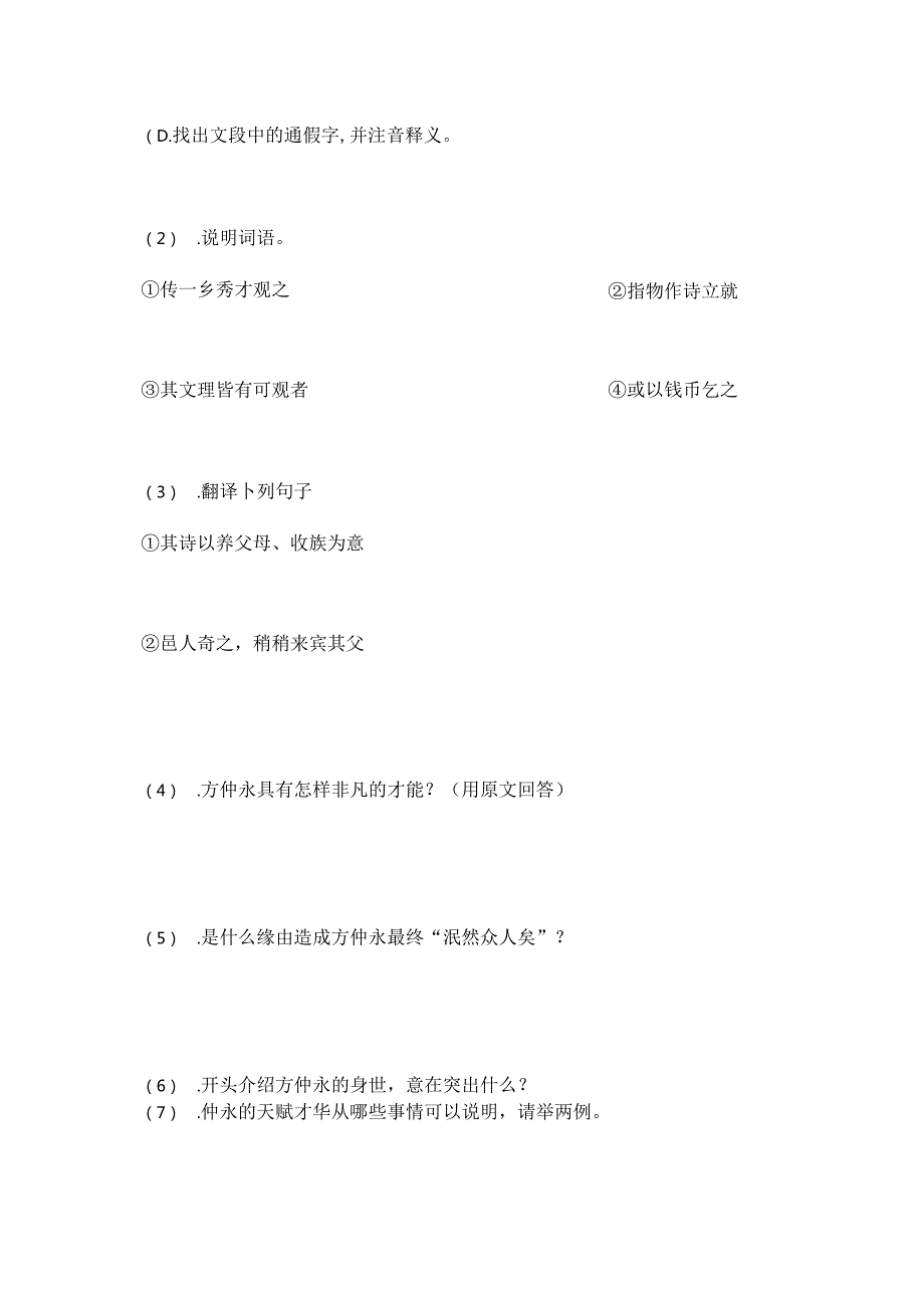 伤仲永练习题及复习资料.docx_第3页