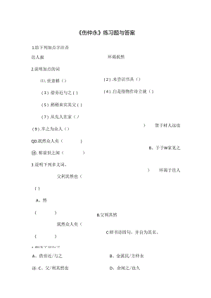 伤仲永练习题及复习资料.docx