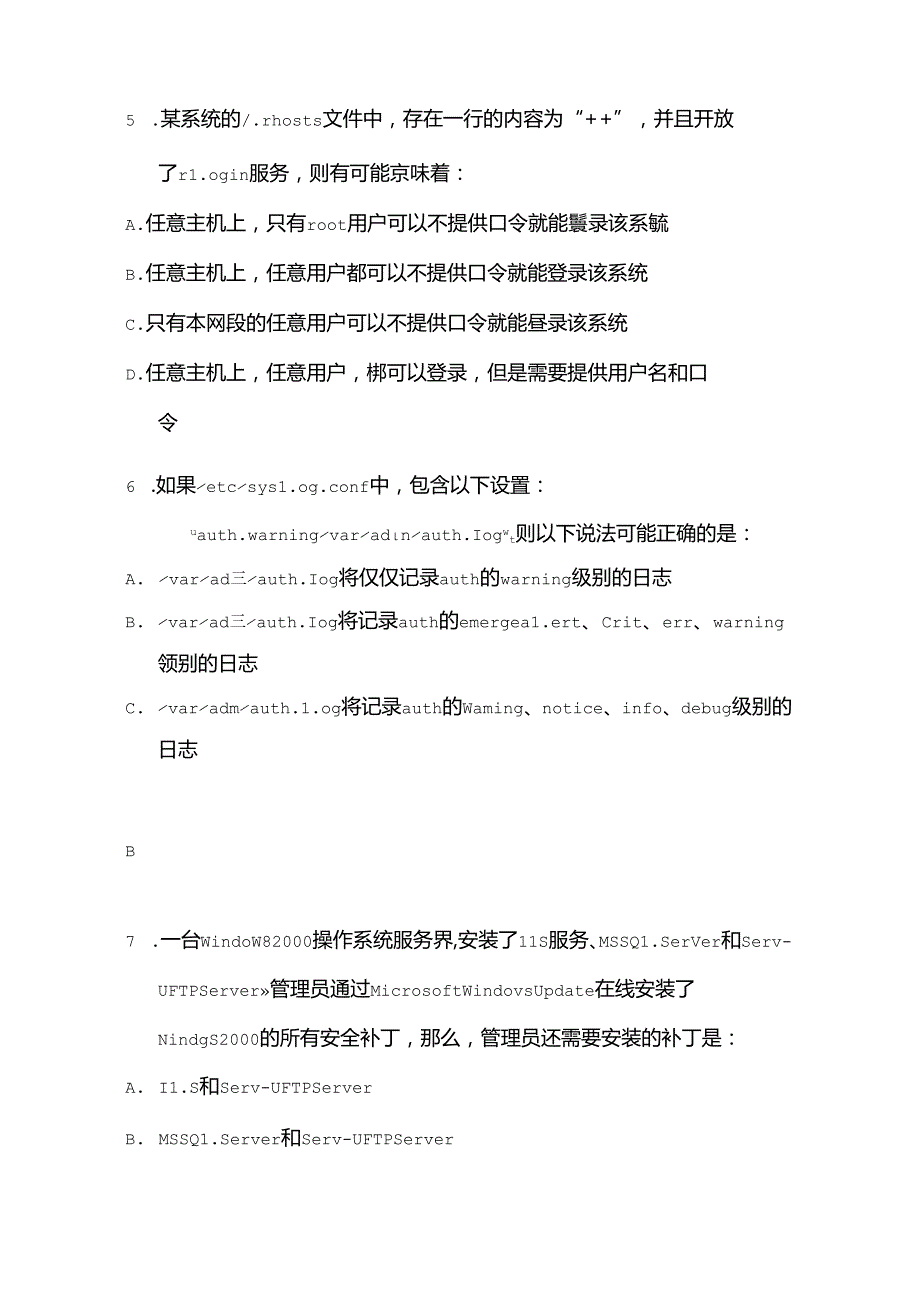 2025年大学生网络安全知识竞赛题库及答案（共90题）.docx_第3页