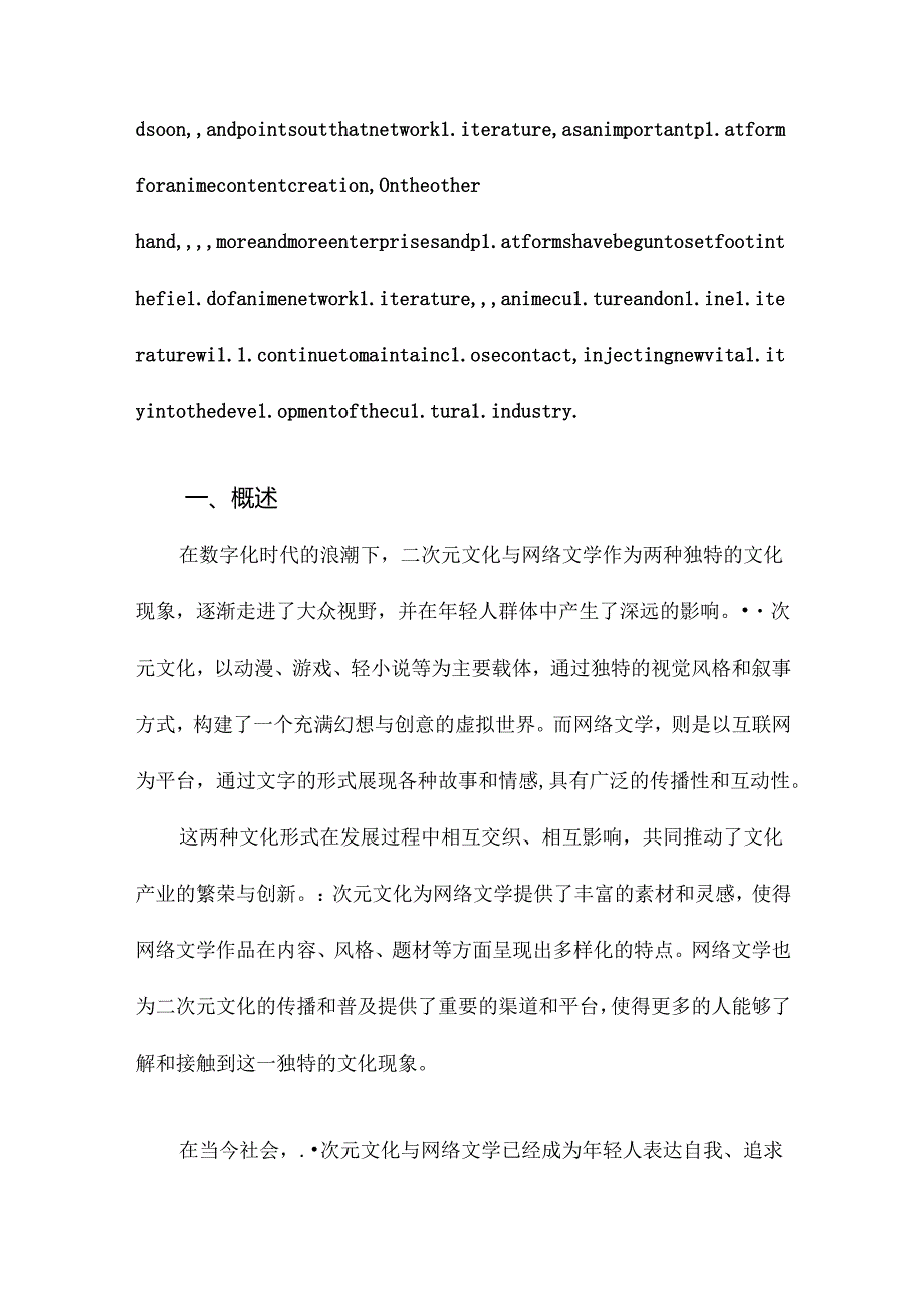 二次元文化与网络文学.docx_第2页