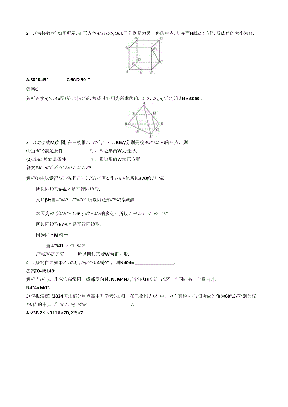 7.3平面基本性质与两直线的位置关系答案.docx_第3页