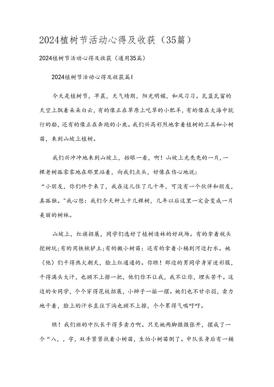 2024植树节活动心得及收获（35篇）.docx_第1页