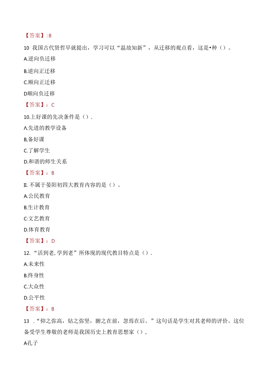 2023年厦门市集美区顶许小学教职工招聘考试真题.docx_第3页