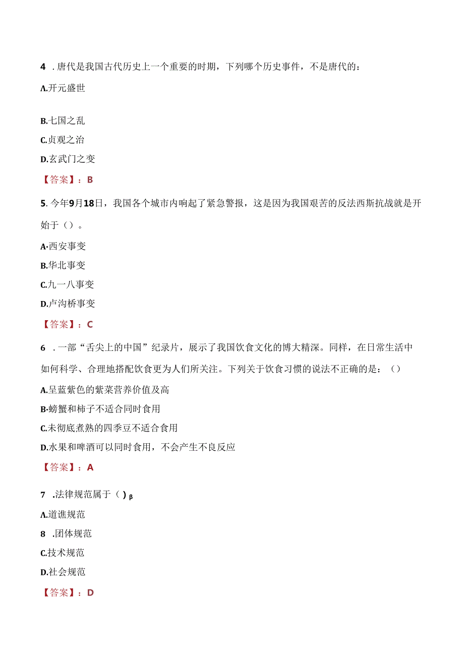 2021年浙江交工江欣矿业有限公司招聘考试试题及答案.docx_第2页