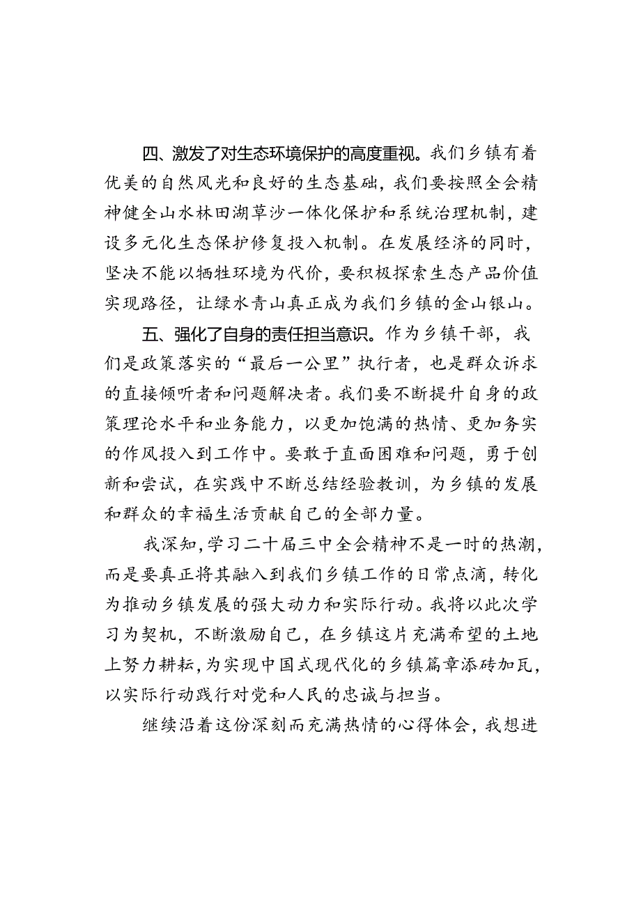 乡镇干部学习三中全会精神心得体会研讨发言材料.docx_第3页