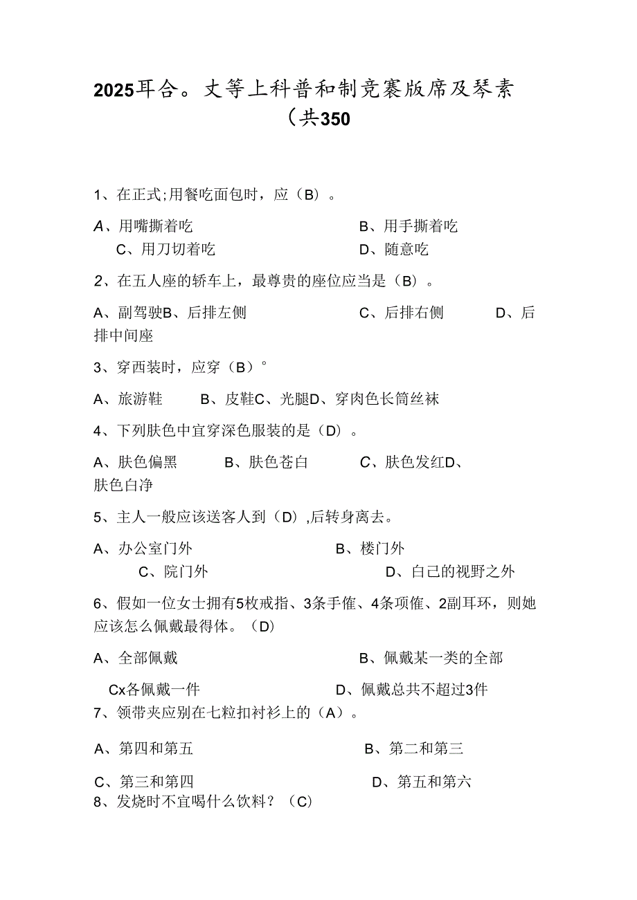 2025年全国大学生科普知识竞赛题库及答案（共350题）.docx_第1页