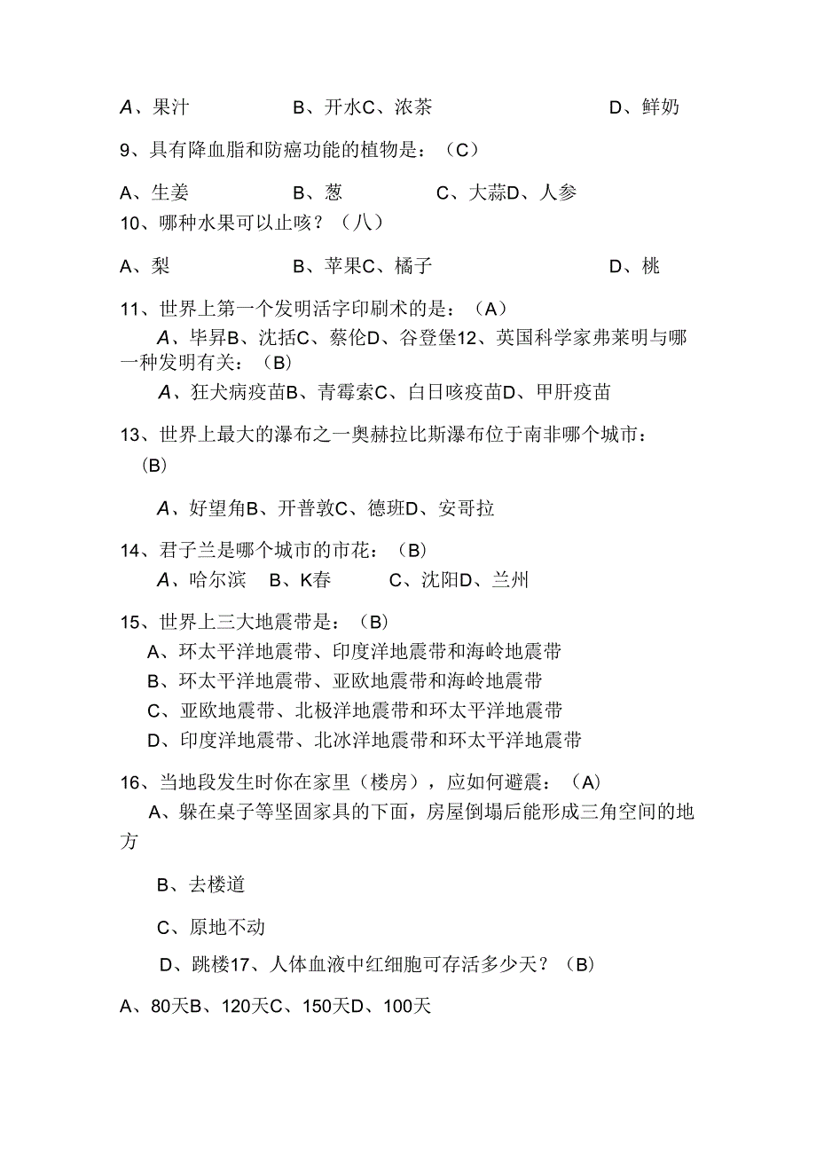 2025年全国大学生科普知识竞赛题库及答案（共350题）.docx_第2页